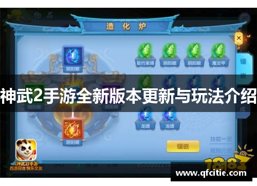 神武2手游全新版本更新与玩法介绍