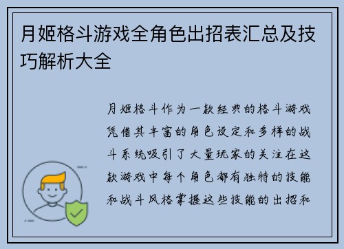 月姬格斗游戏全角色出招表汇总及技巧解析大全
