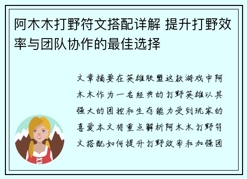 阿木木打野符文搭配详解 提升打野效率与团队协作的最佳选择