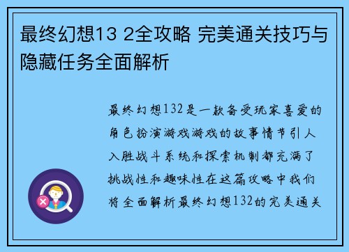 最终幻想13 2全攻略 完美通关技巧与隐藏任务全面解析