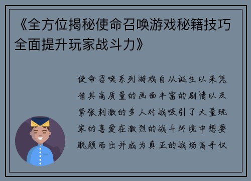 《全方位揭秘使命召唤游戏秘籍技巧全面提升玩家战斗力》