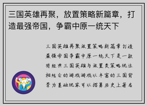三国英雄再聚，放置策略新篇章，打造最强帝国，争霸中原一统天下