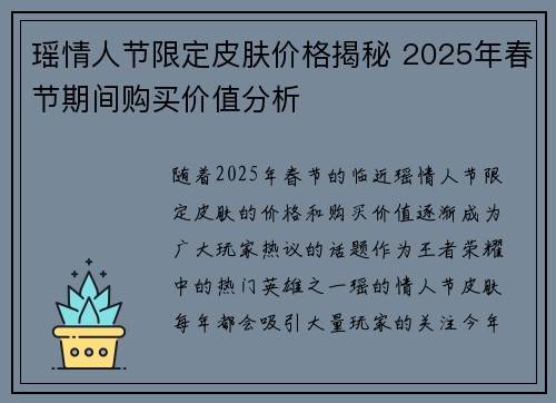 瑶情人节限定皮肤价格揭秘 2025年春节期间购买价值分析