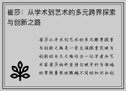 崔莎：从学术到艺术的多元跨界探索与创新之路
