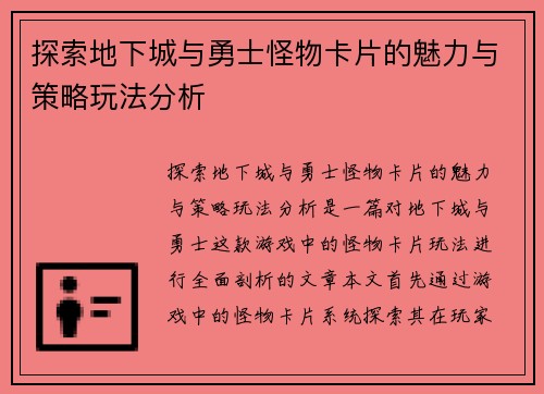 探索地下城与勇士怪物卡片的魅力与策略玩法分析