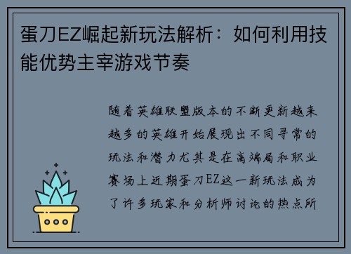 蛋刀EZ崛起新玩法解析：如何利用技能优势主宰游戏节奏